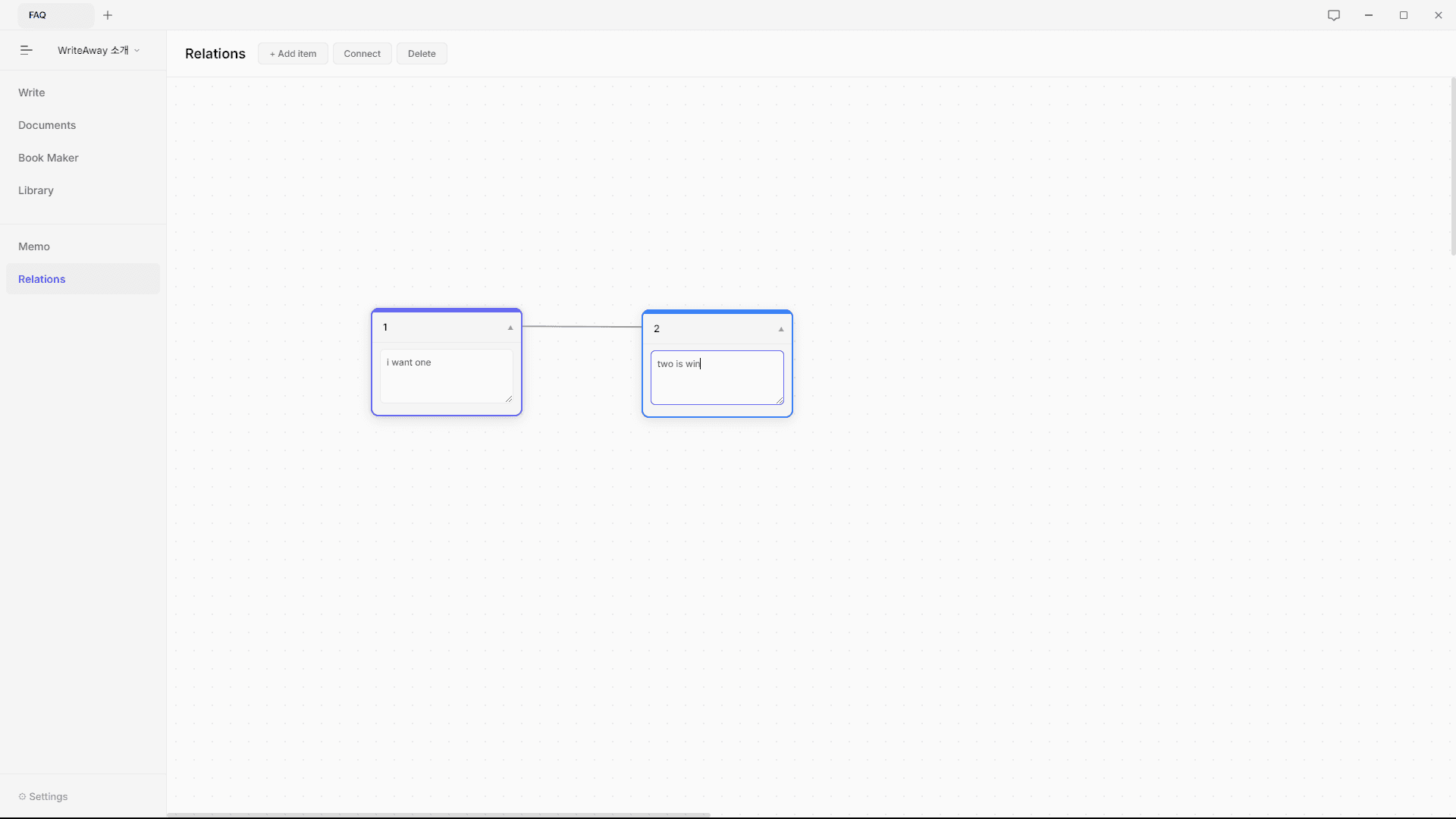 WriteAway 관계 구상